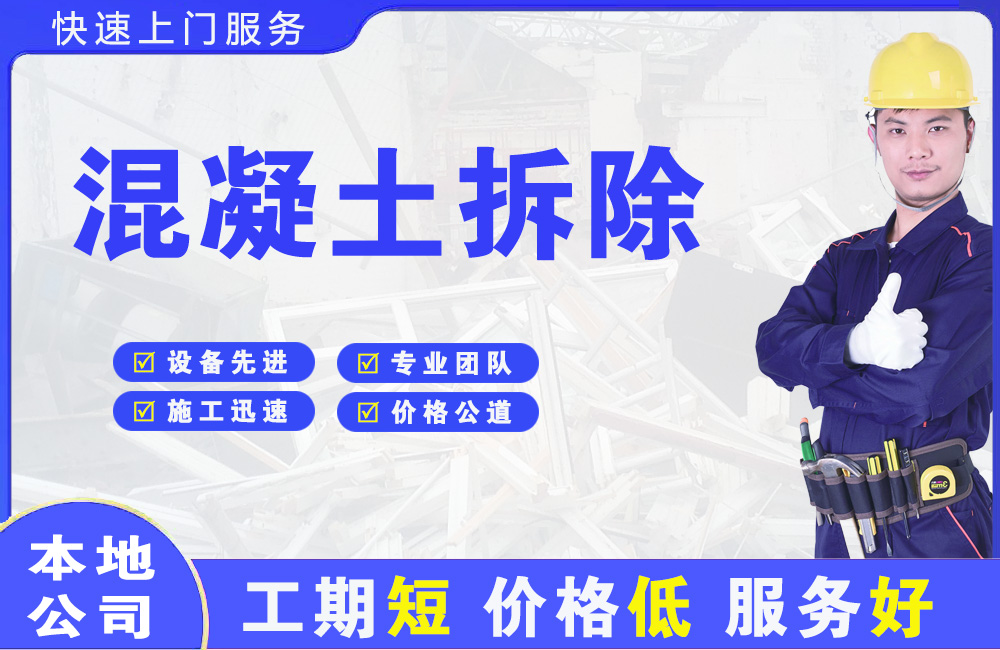 普洱混凝土拆除