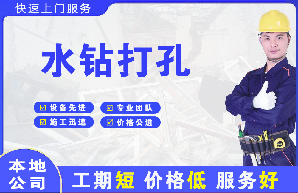 普洱水钻打孔